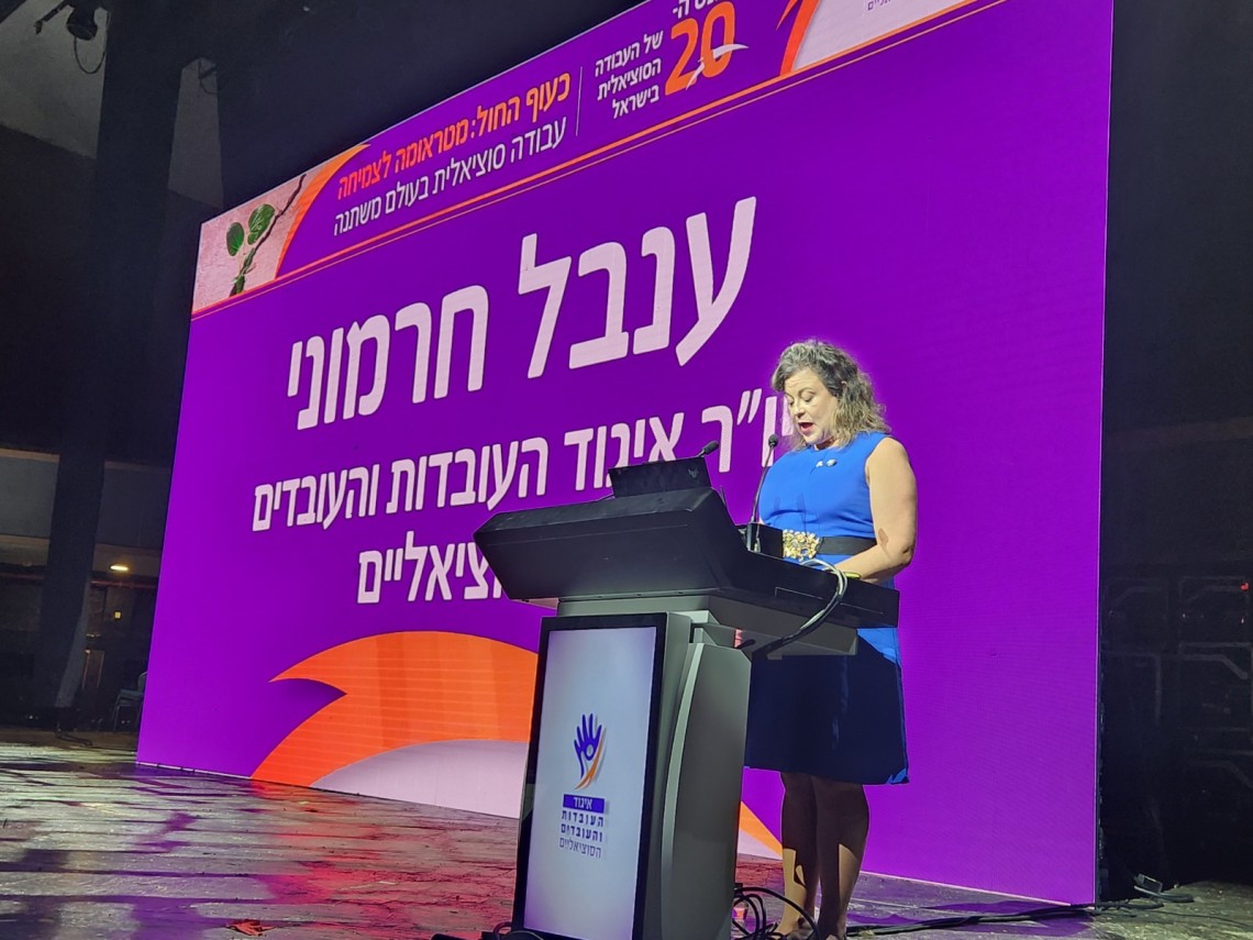 כנס עובדות ועובדים סוציאלים