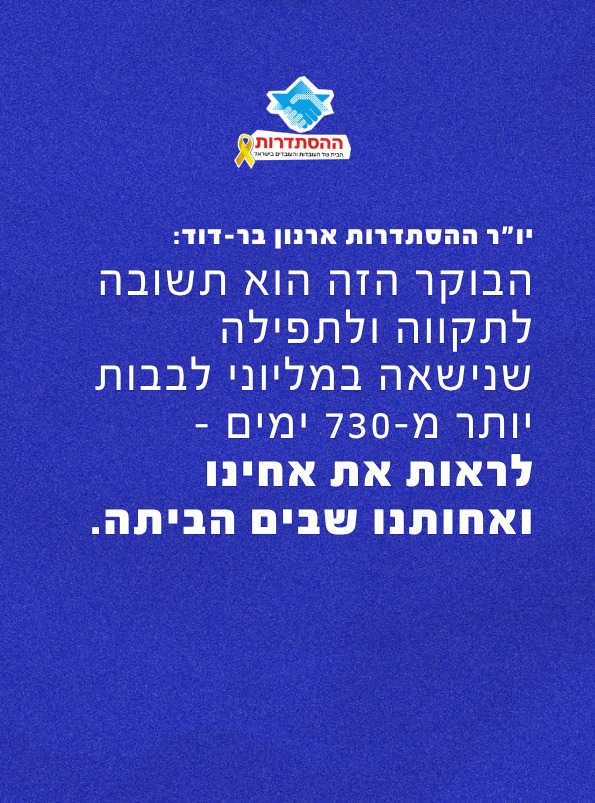 יו"ר ההסתדרות בתגובה להסכם עם חמאס