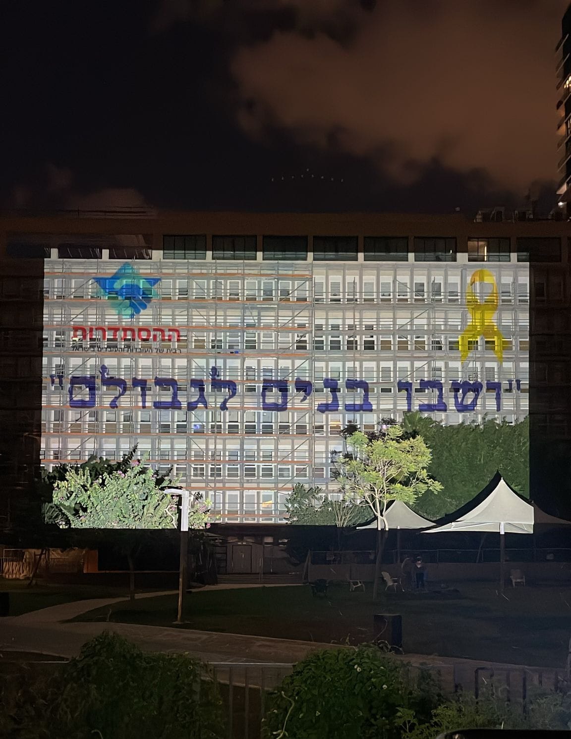 ושבו בנים לגבולם - על בניין ההסתדרות