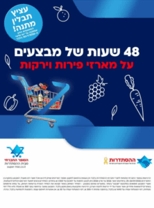 48 שעות של מבצעים על מארזי פירות וירקות