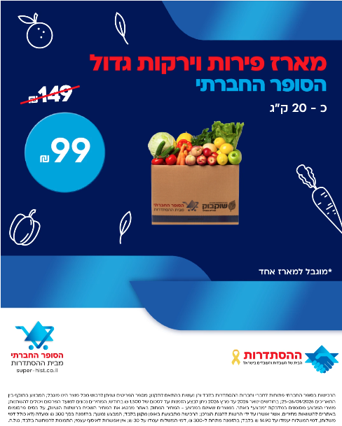 48 שעות של מבצעים על מארזי פירות וירקות