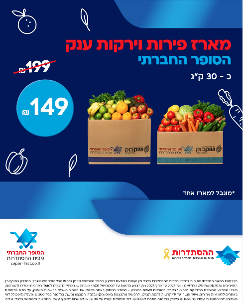48 שעות של מבצעים על מארזי פירות וירקות