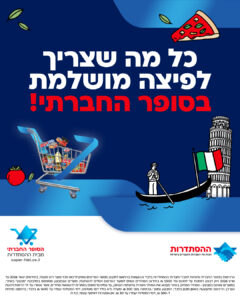 יום הפיצה הבינלאומי בסופר החברתי