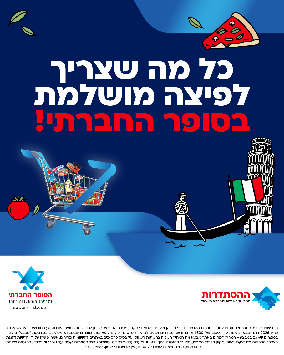 יום הפיצה הבינלאומי בסופר החברתי