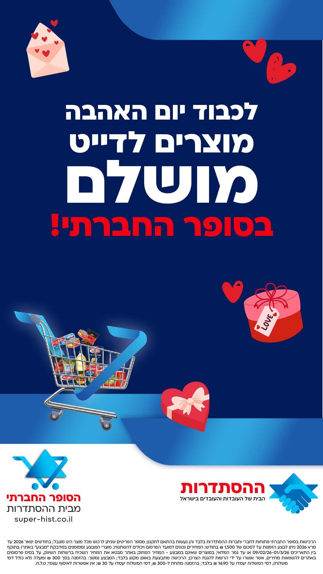 הסופר החברתי - מוצרים ליום האהבה