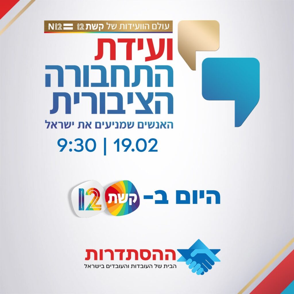 ועידת התחבורה הציבורית | 19.2.26 בשעה 9:30 | בשידור חי בקשת 12, ב-mako וב-N12