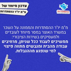 שגרת חירום במגזר הציבורי: אחריות משותפת וגיבוש מתווה פיצוי