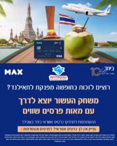 משחק העשור של ביחד בשבילך