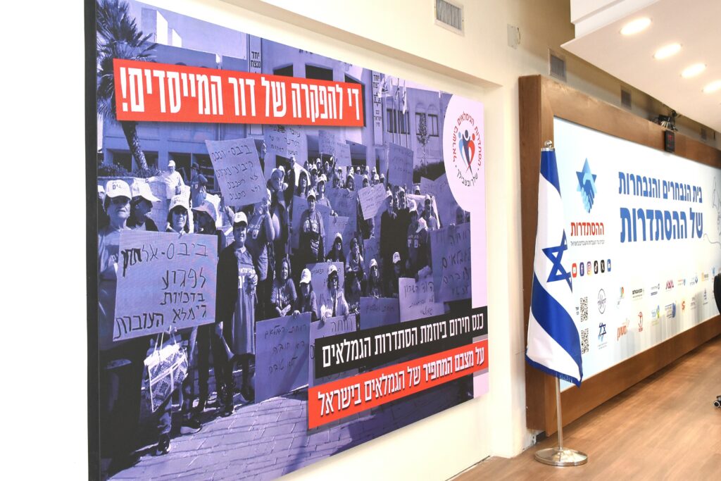 כנס חירום של הסתדרות הגמלאים | צילום: יסמין גיל, דוברות ההסתדרות