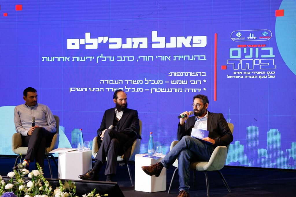 המשתתפים בכנס | צילום: גיא יחיאלי